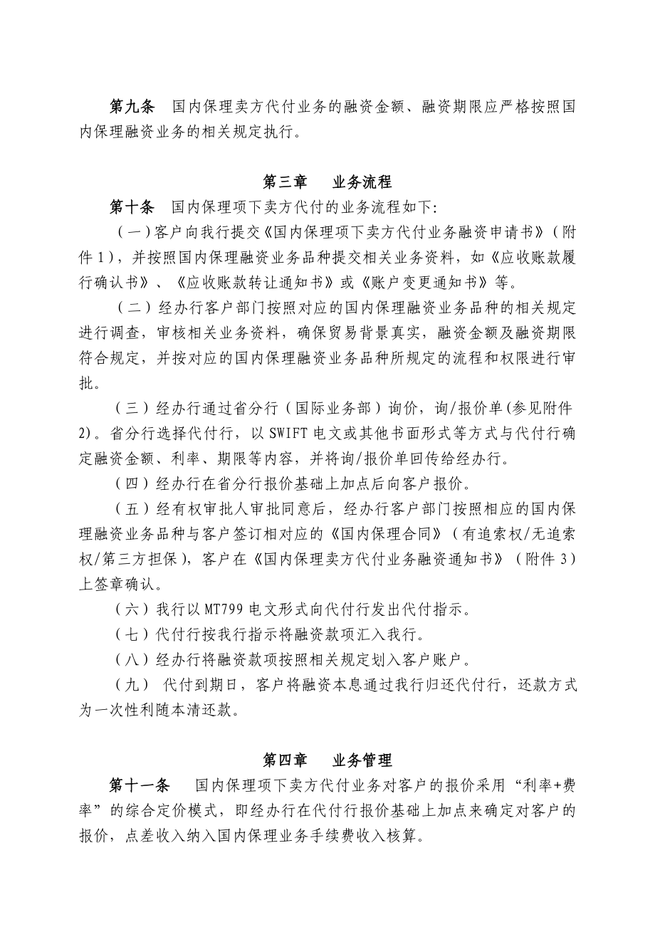 银行分行国内保理项下卖方代付操作规程.doc_第2页