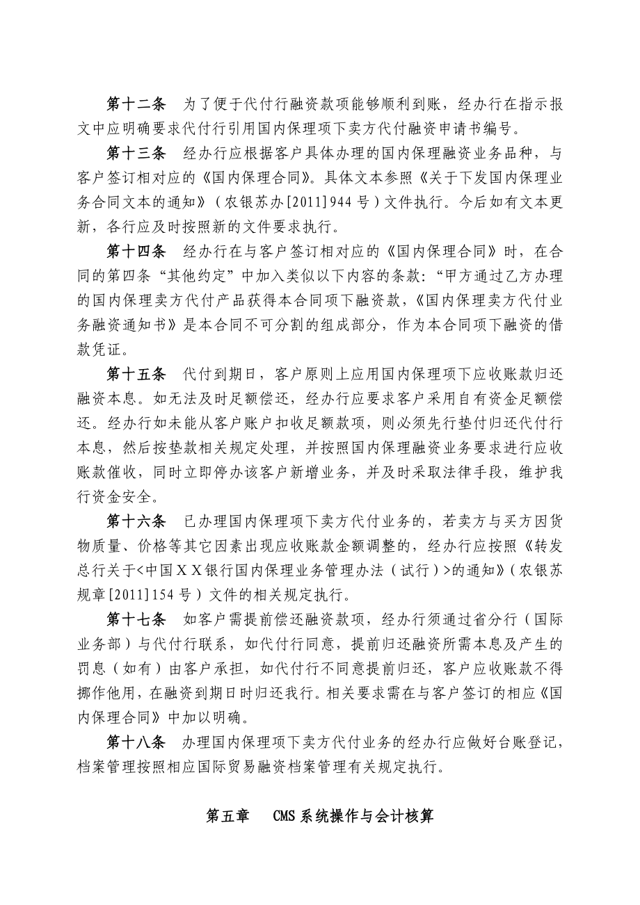 银行分行国内保理项下卖方代付操作规程.doc_第3页