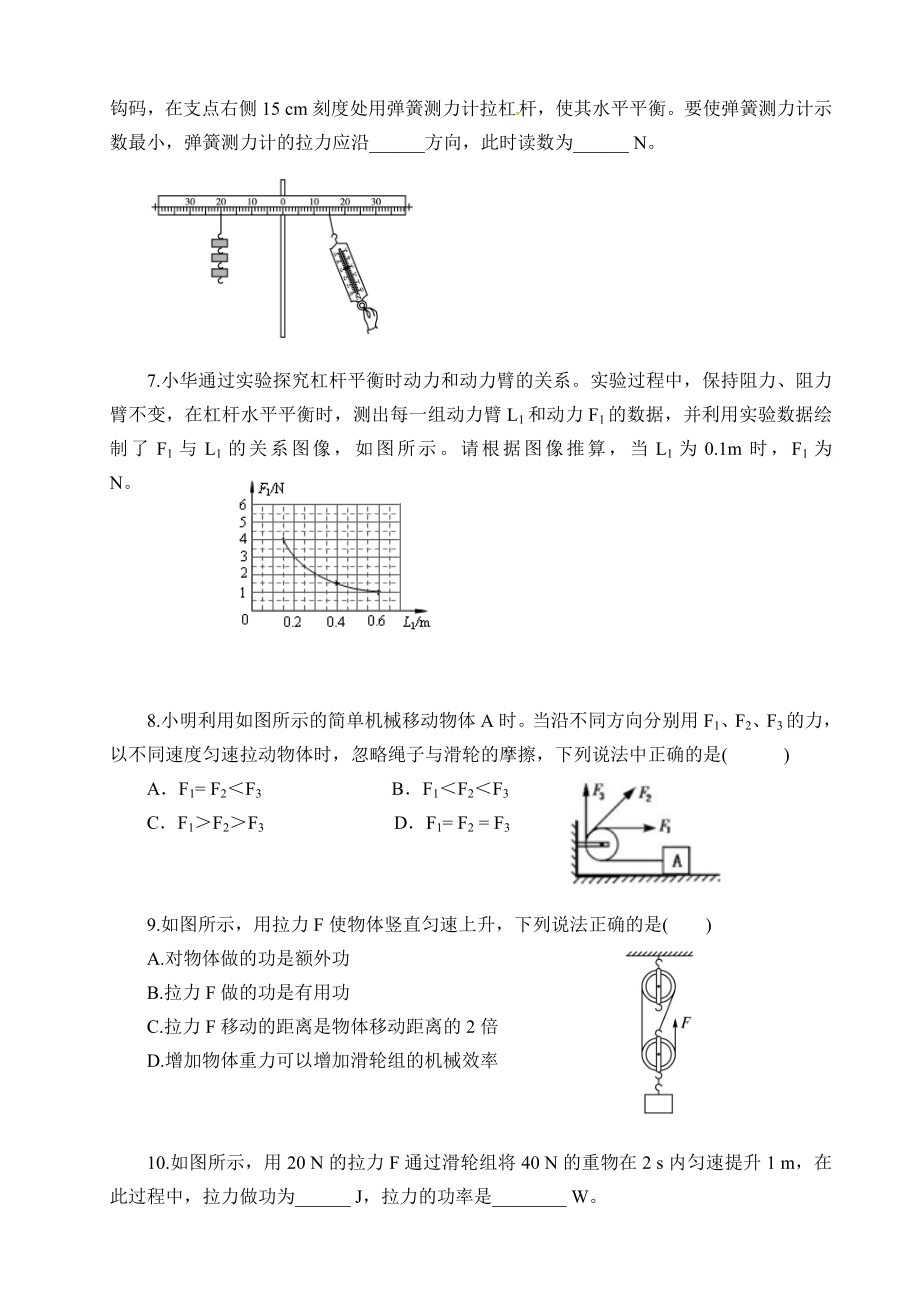 初中物理《简单机械》基础复习练习题.doc_第2页