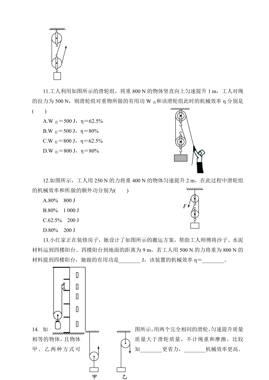 初中物理《简单机械》基础复习练习题.doc_第3页