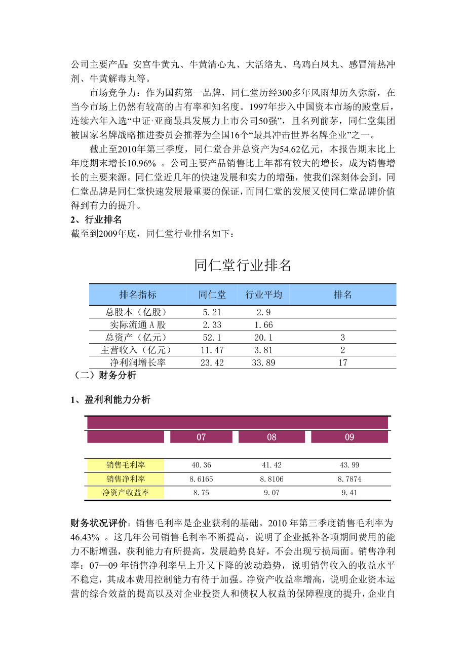 同仁堂股票投资分析报告.doc_第3页