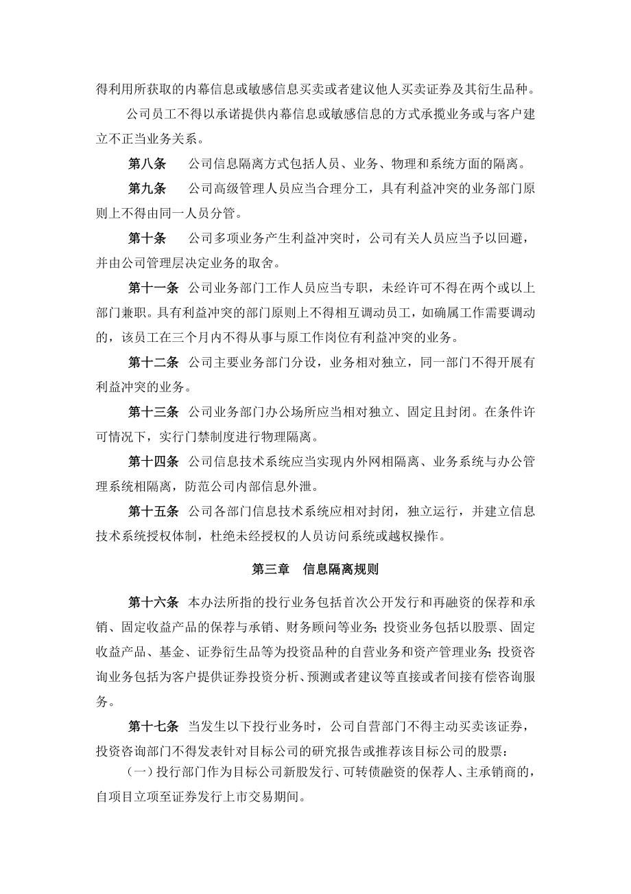 证券有限责任公司业务信息隔离墙暂行办法.doc_第2页