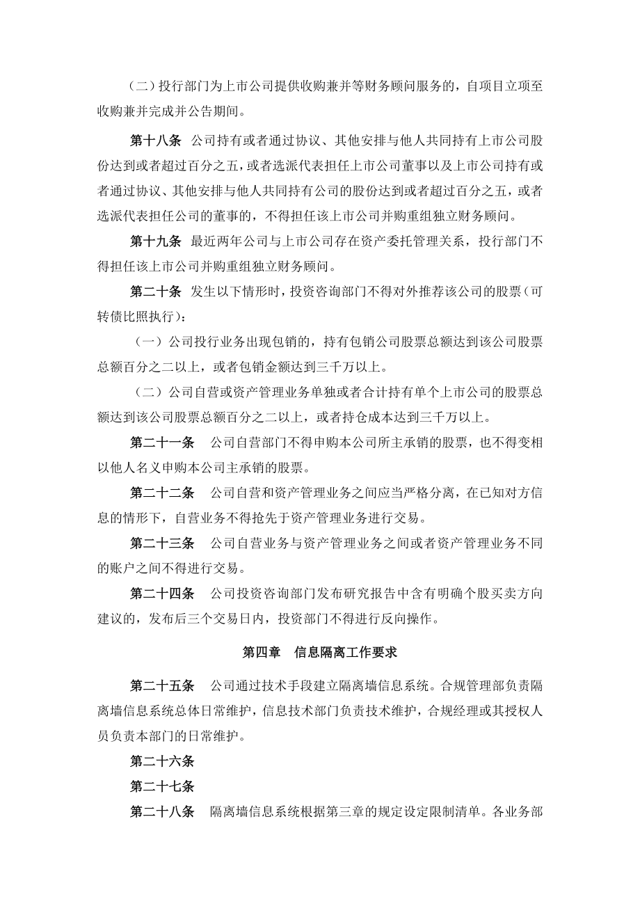 证券有限责任公司业务信息隔离墙暂行办法.doc_第3页