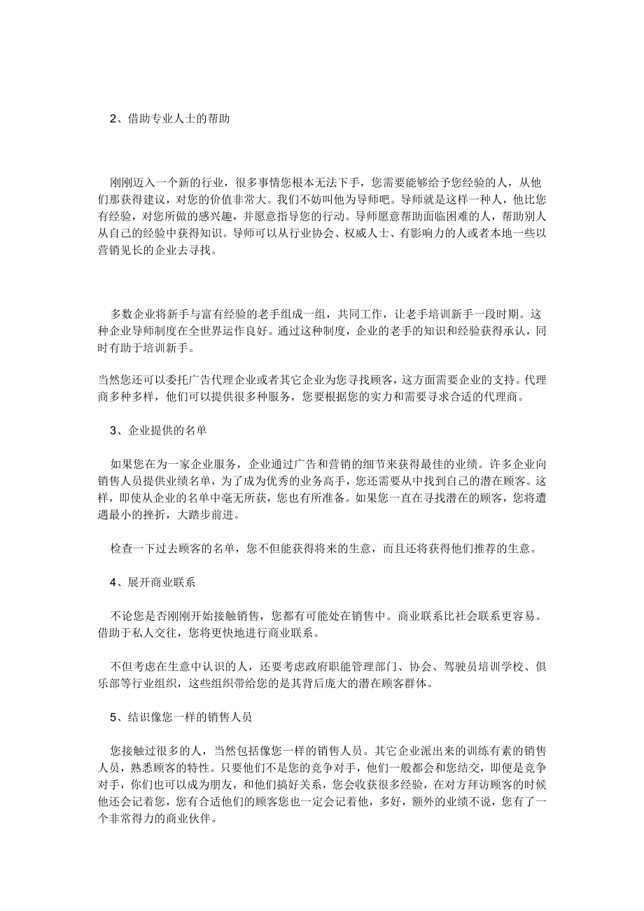 16种寻找潜在客户的方法.doc_第2页