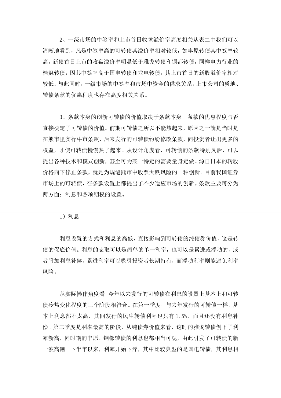 可转债、增发等再融资行为对市场的影响.doc_第3页