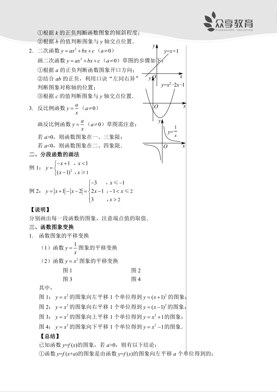 函数性质综合习题及答案.docx_第3页