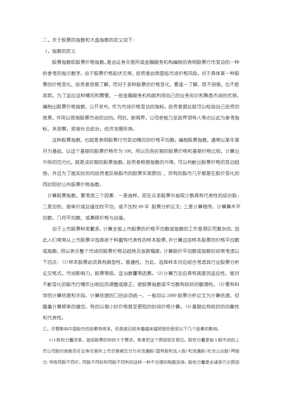 当前股票市场分析毕业论文1.doc_第2页