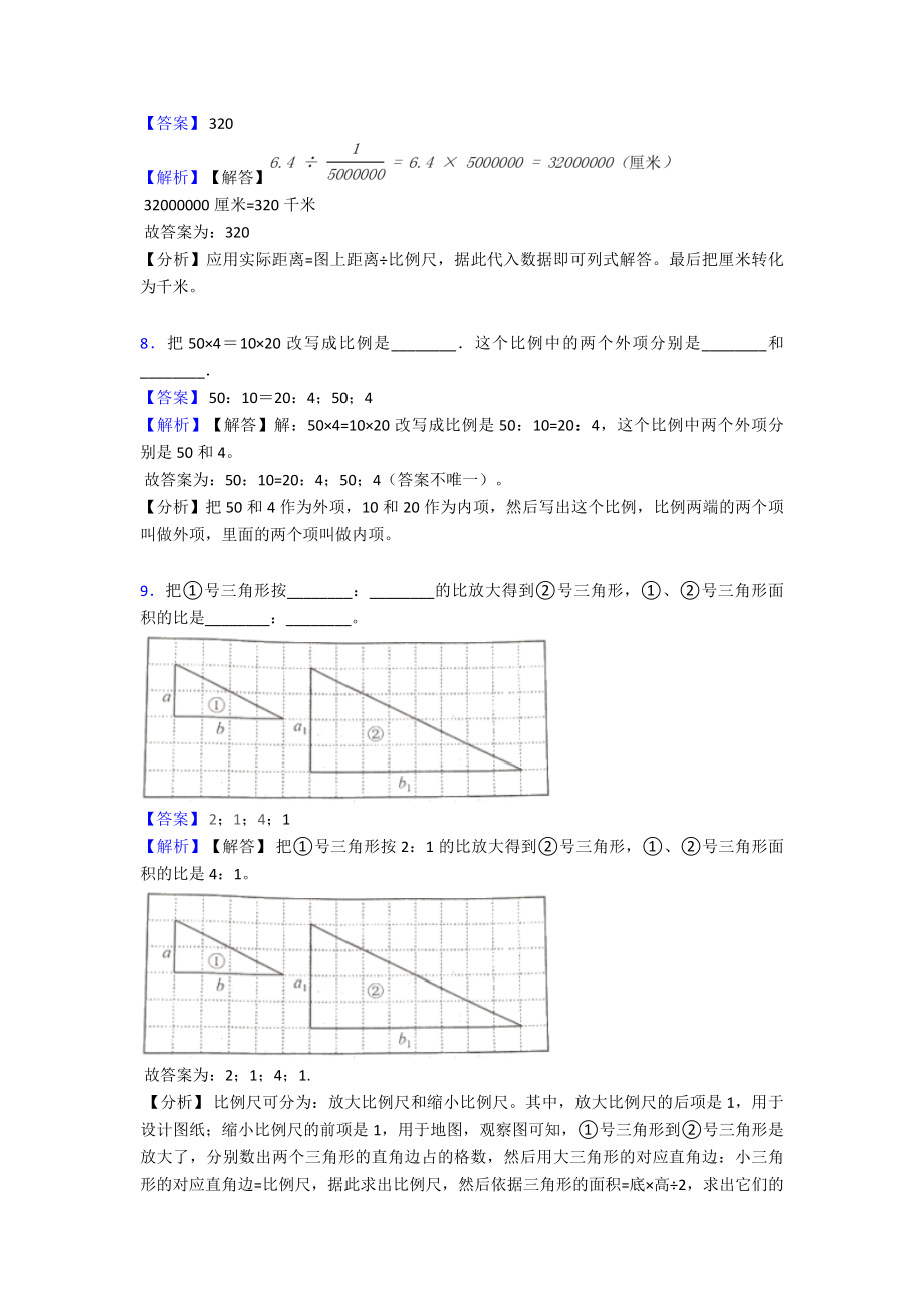 比例-综合练习题(提高篇).doc_第3页