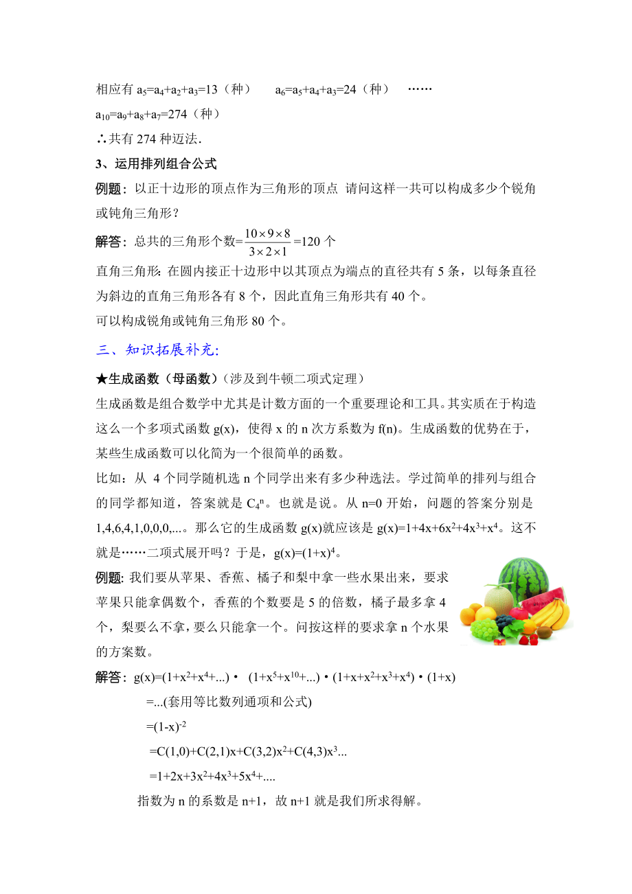 组合计数问题研究.doc_第3页