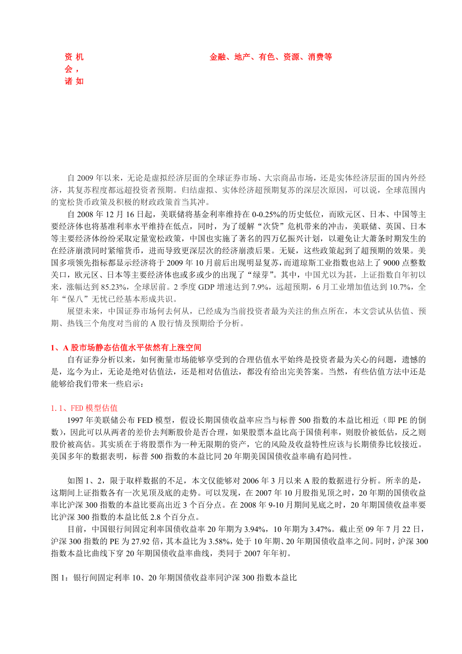 FED估值模型.doc_第2页