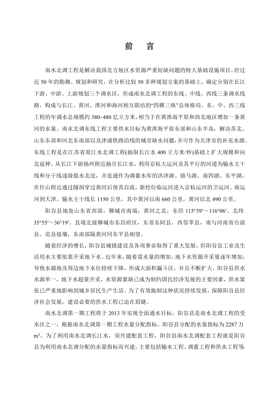 山东华鲁恒升化工股份有限公司.doc_第2页