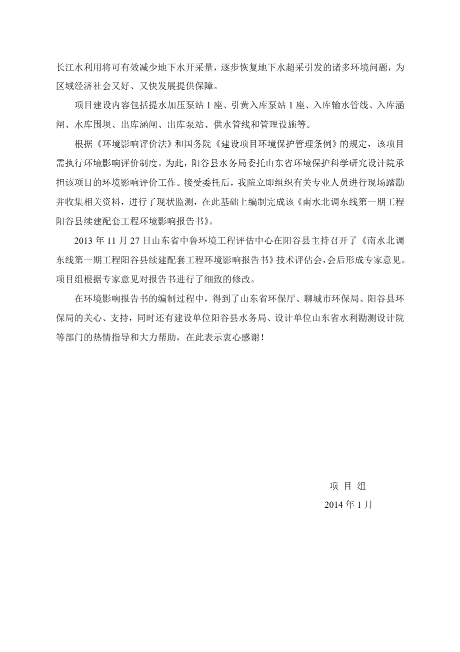 山东华鲁恒升化工股份有限公司.doc_第3页