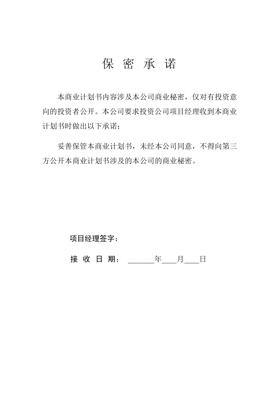 车辆买卖公司商业计划书模板.doc_第2页