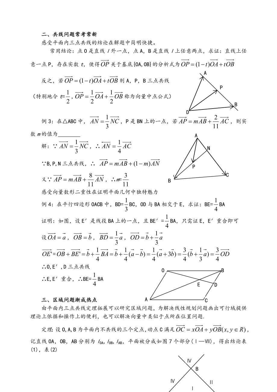 应用平面向量基本定理解题题型归纳.doc_第2页