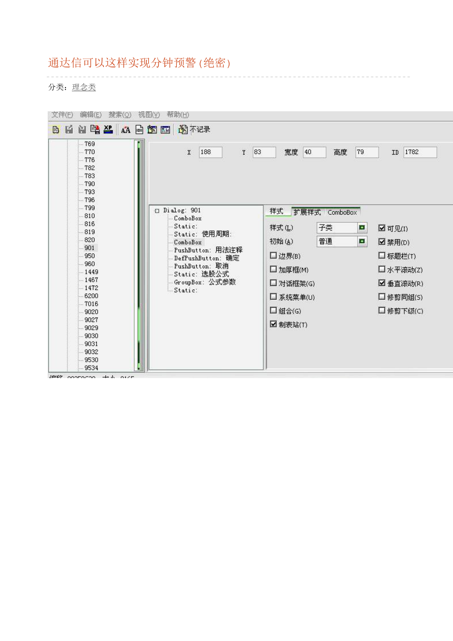 通达信可以这样实现分钟预警.doc_第1页