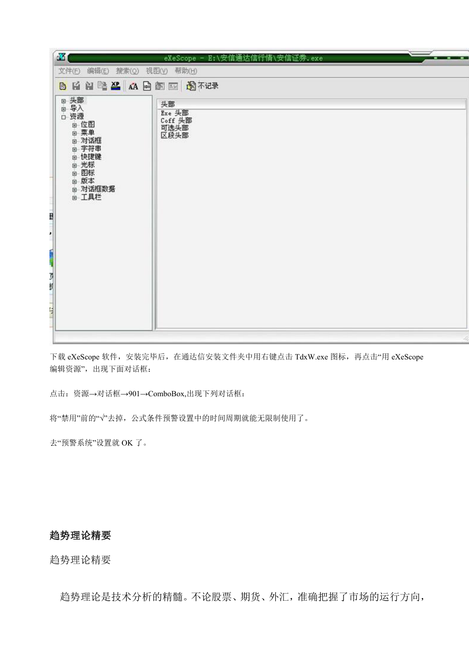 通达信可以这样实现分钟预警.doc_第2页