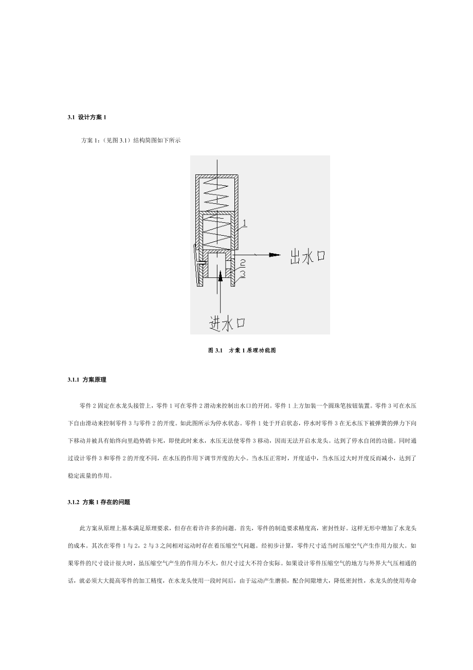 节水龙头设计.doc_第2页