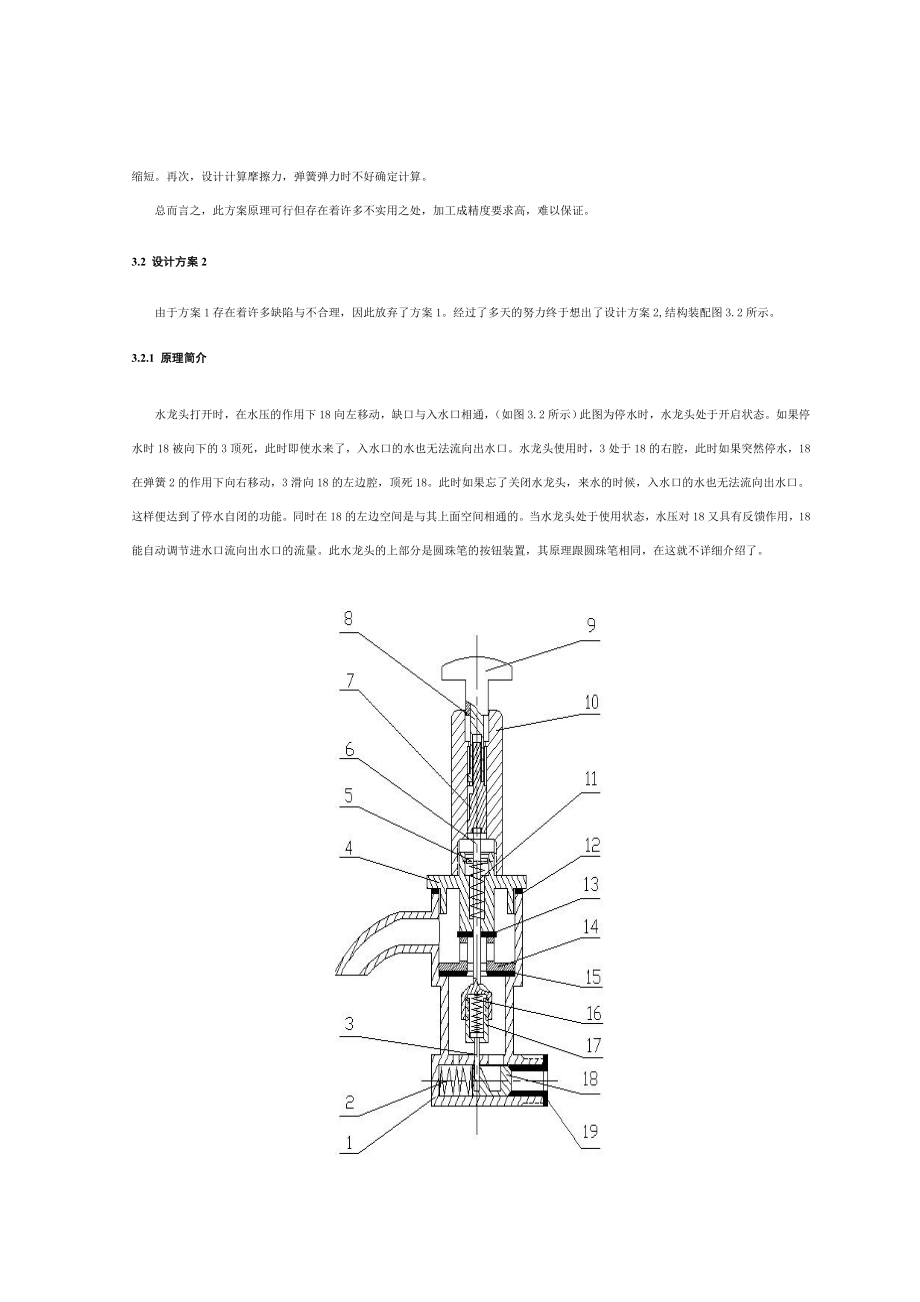 节水龙头设计.doc_第3页