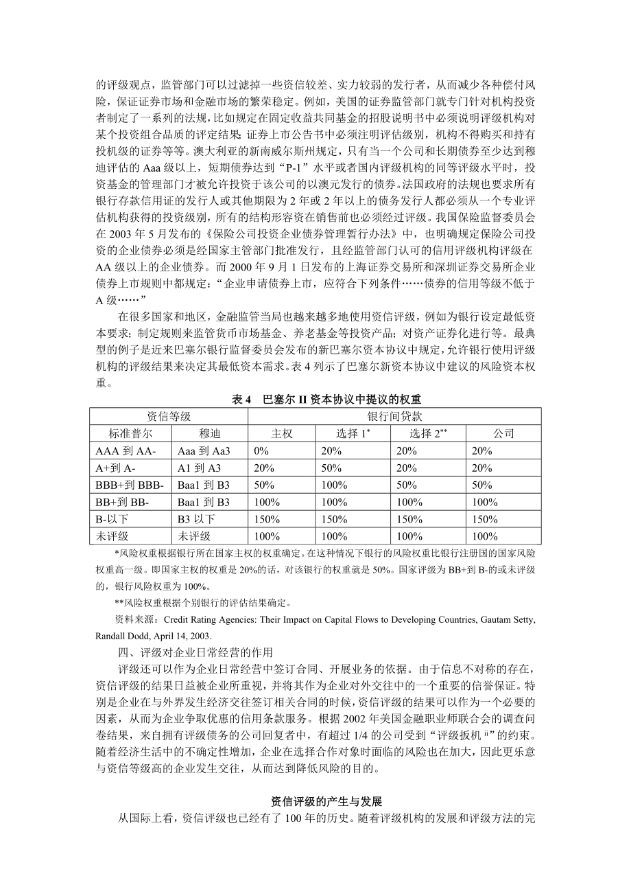 资信评级的作用.doc_第3页