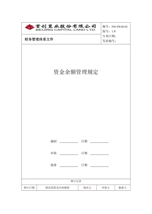 资金余额管理.doc