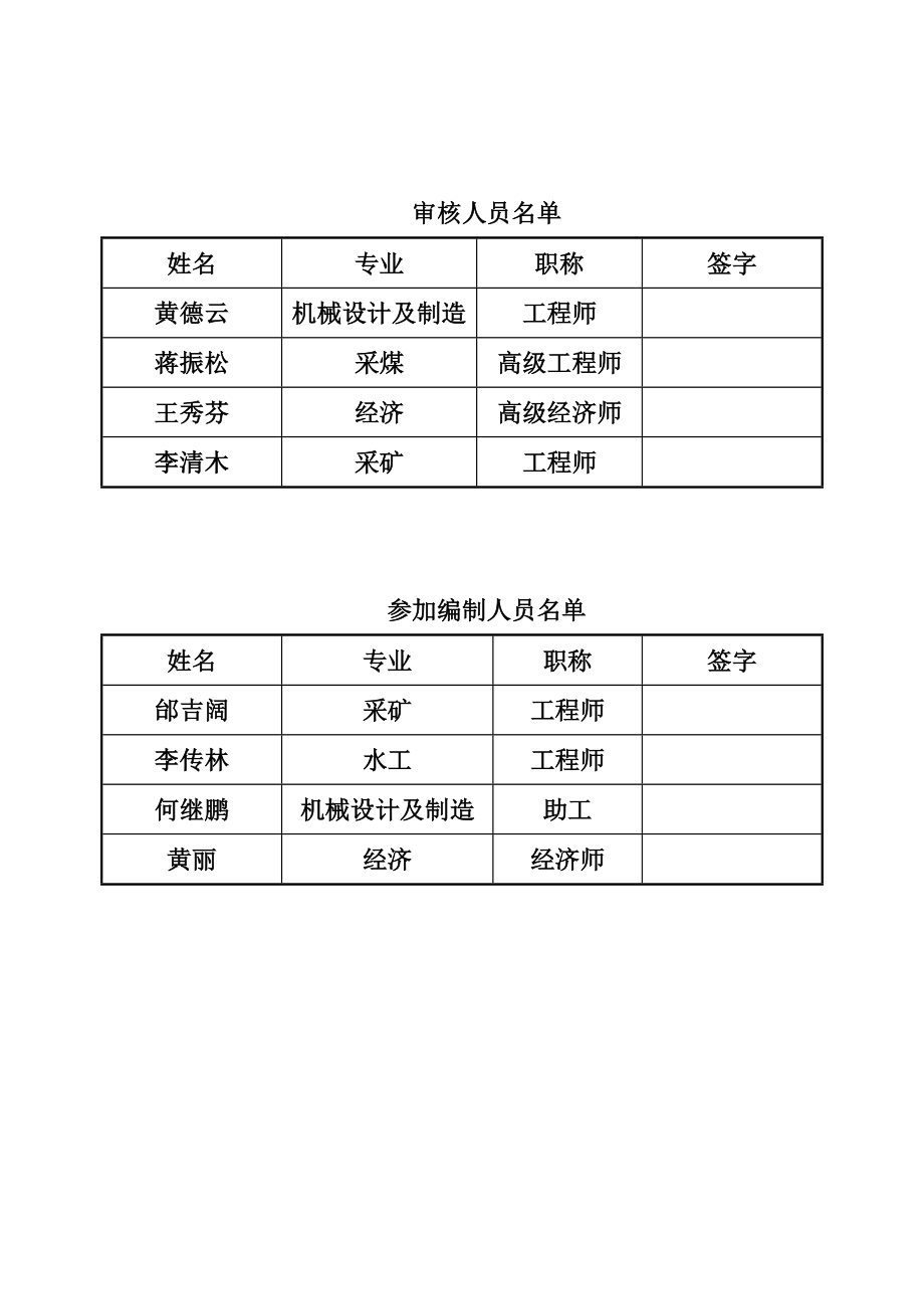 xxx煤矿紧急避险系统可行性研究报告.doc_第3页