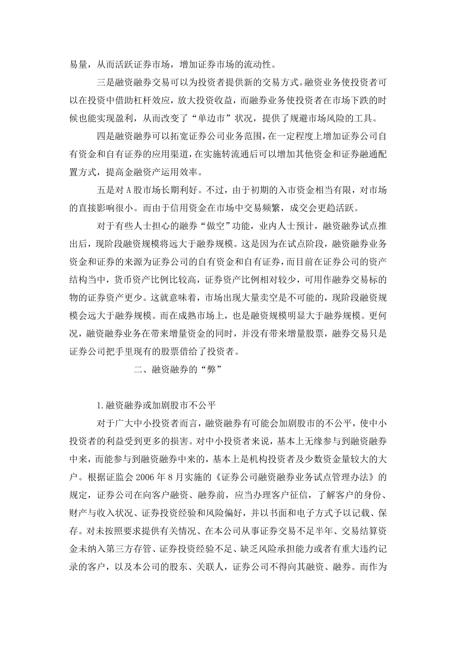 融资融券的利与弊.doc_第2页