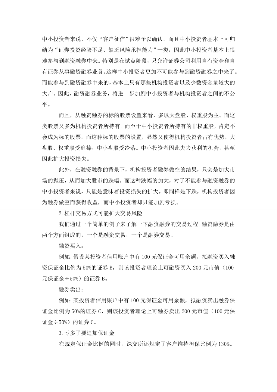 融资融券的利与弊.doc_第3页