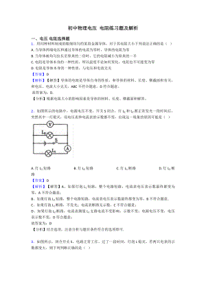 初中物理电压-电阻练习题及解析.doc