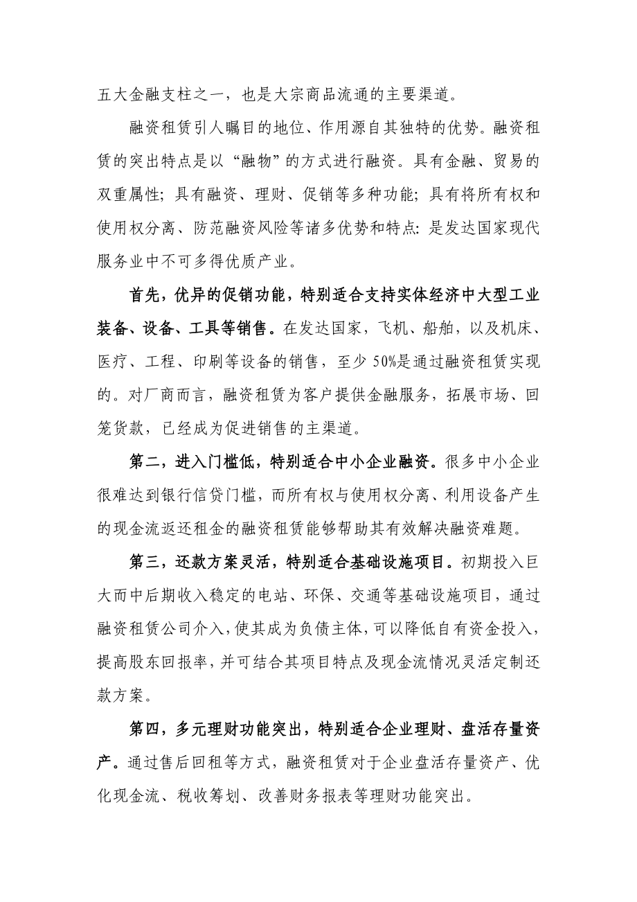 融资租赁公司的建议书123.doc_第2页