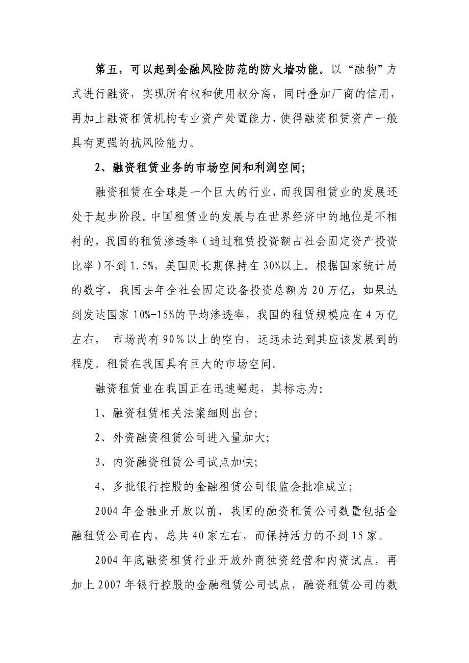 融资租赁公司的建议书123.doc_第3页