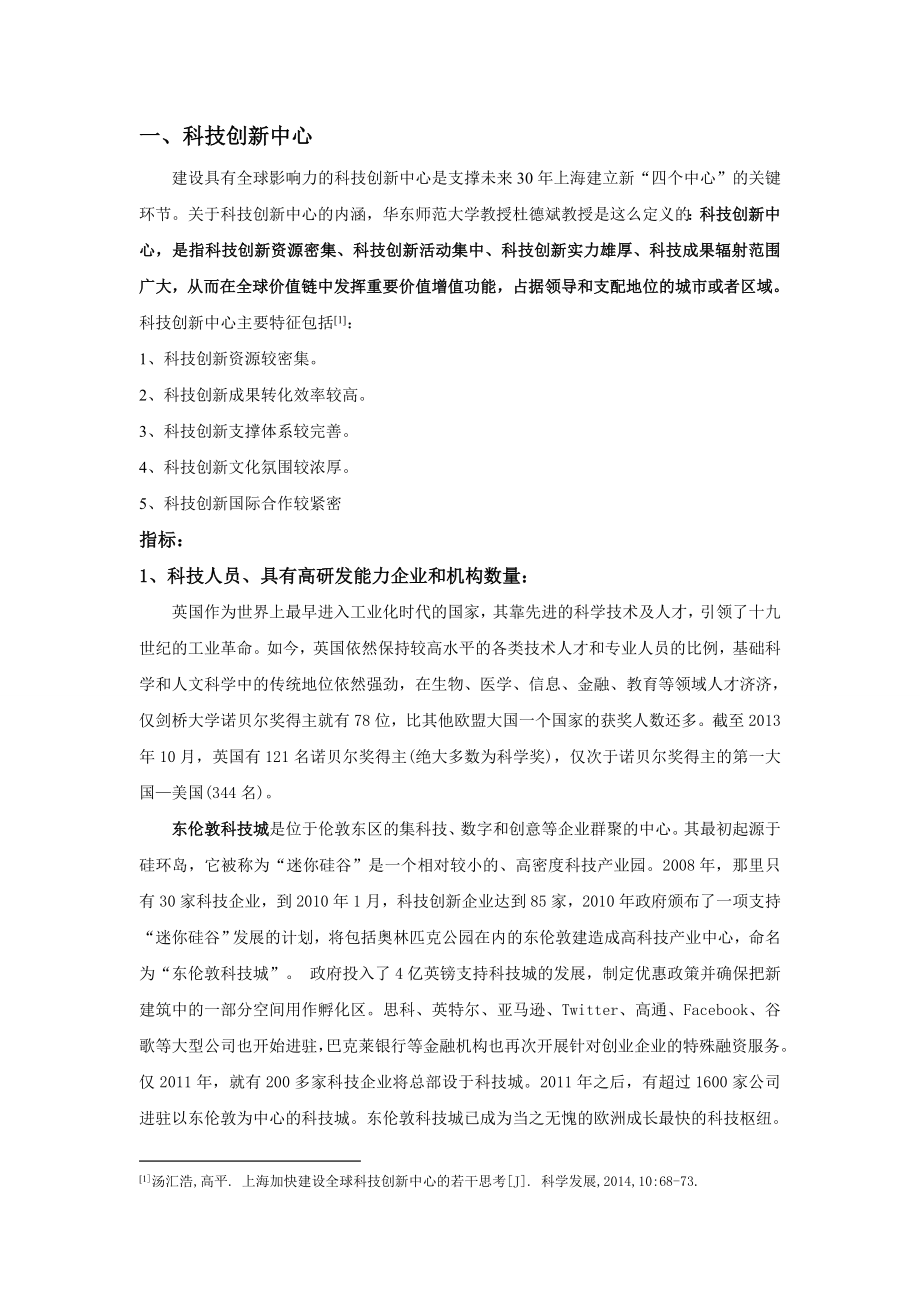 伦敦科技创新中心分析.doc_第1页