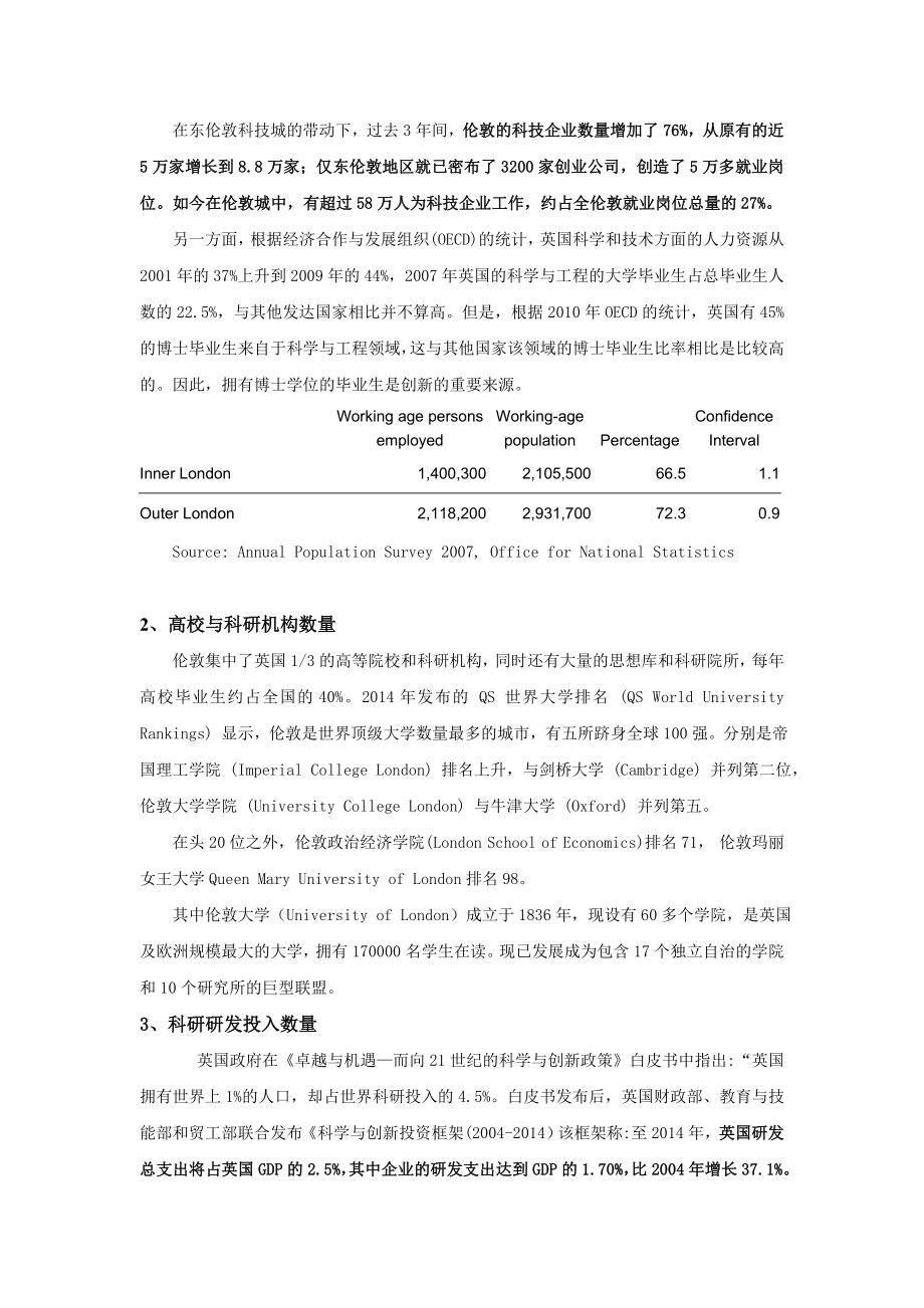 伦敦科技创新中心分析.doc_第2页