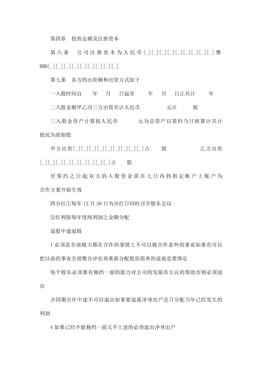 陆路安现代物流有限责任公司股东合作协议书.doc_第2页