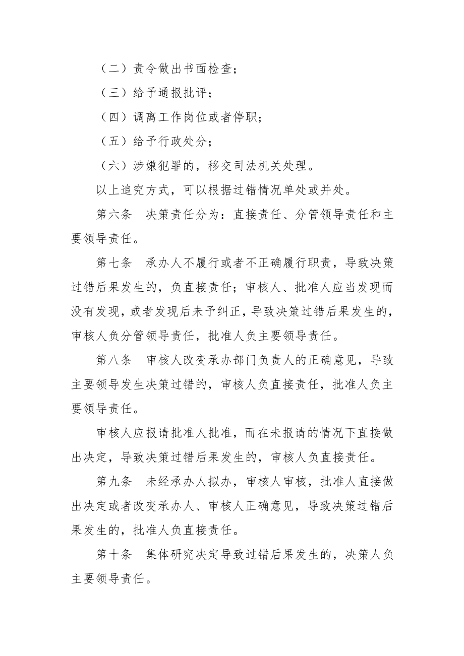 局行政决策责任追究制度.doc_第2页