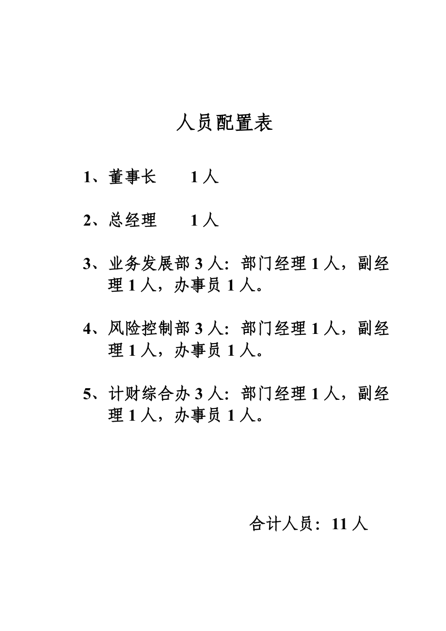 小贷款公司流程图.doc_第2页