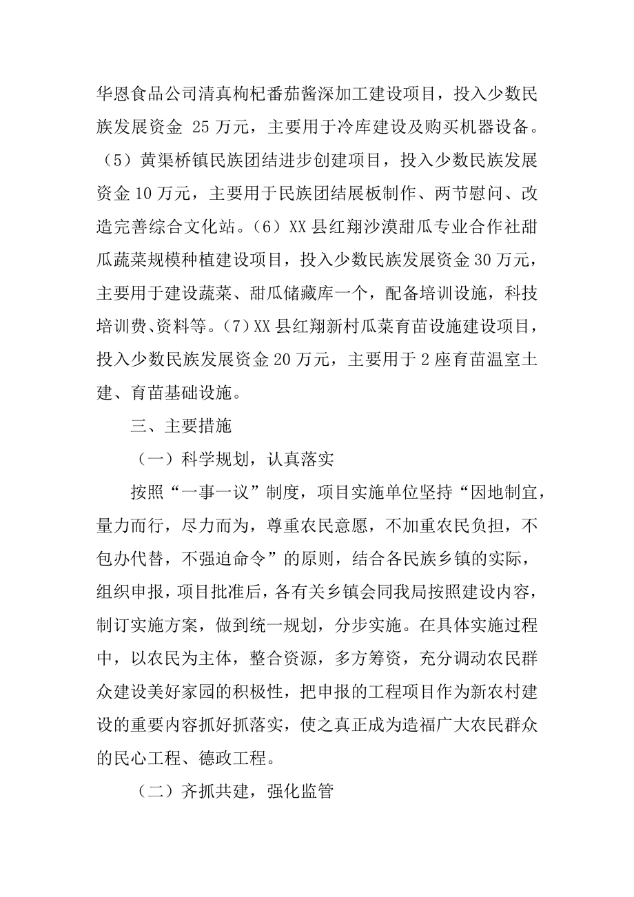 县民宗局少数民族发展资金管理使用情况自查报告.doc_第2页