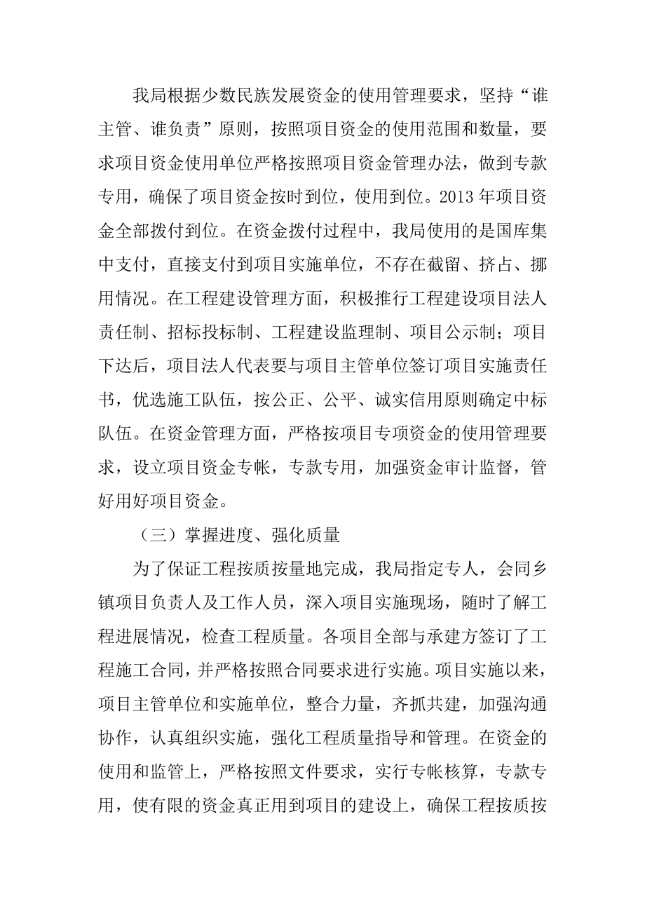 县民宗局少数民族发展资金管理使用情况自查报告.doc_第3页