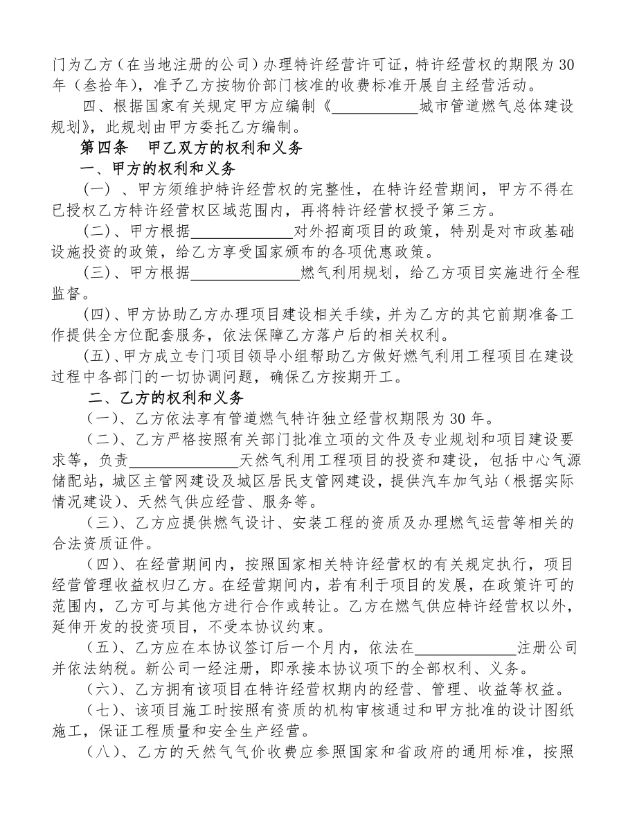 天然气工程投资建设协议书.doc_第3页