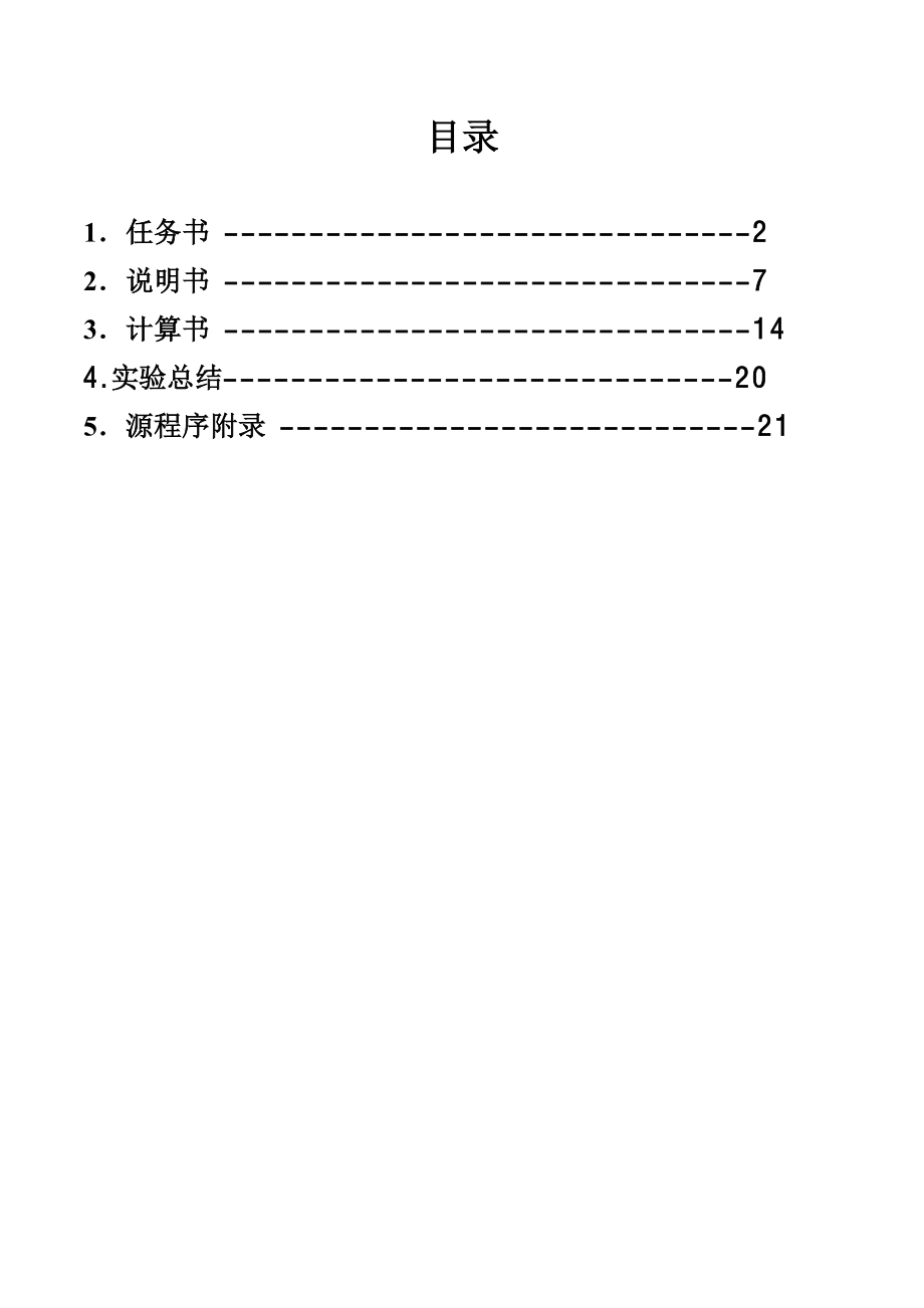 路基上无缝线路课程设计中和轨温及预留轨缝设计.doc_第2页