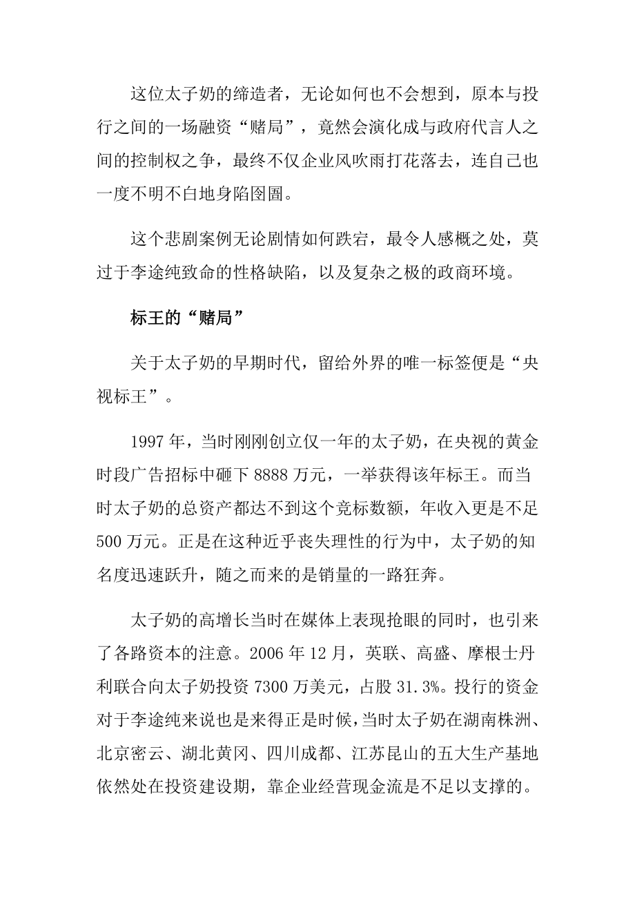 太子奶与投行的对赌融资失误分析.doc_第2页