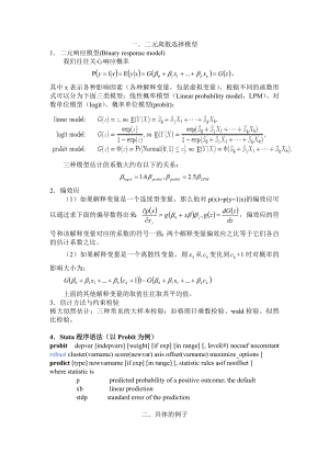 离散选择模型举例12.2.doc