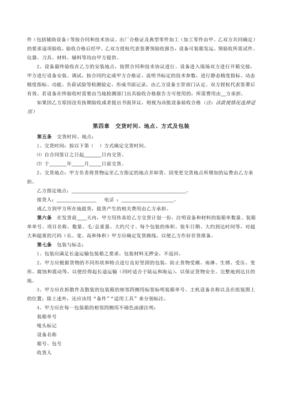 设备买卖合同.doc_第2页