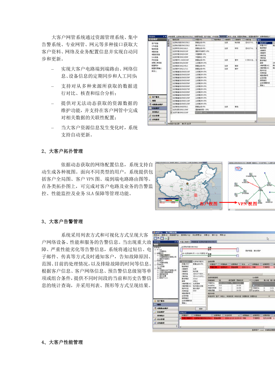 天元大客户网络管理系统.doc_第3页