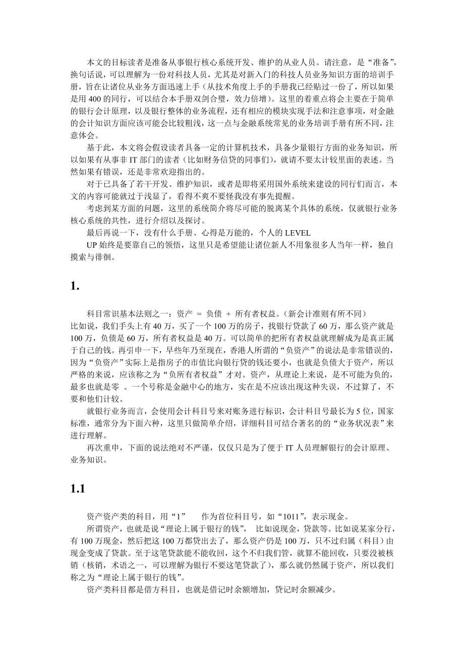 银行核心系统入门简介545655838.doc_第2页