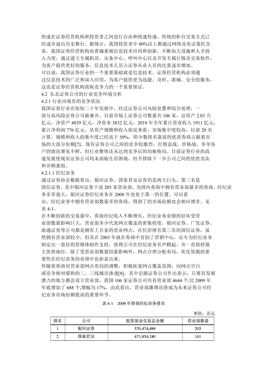 东北证券公司发展战略.doc_第3页