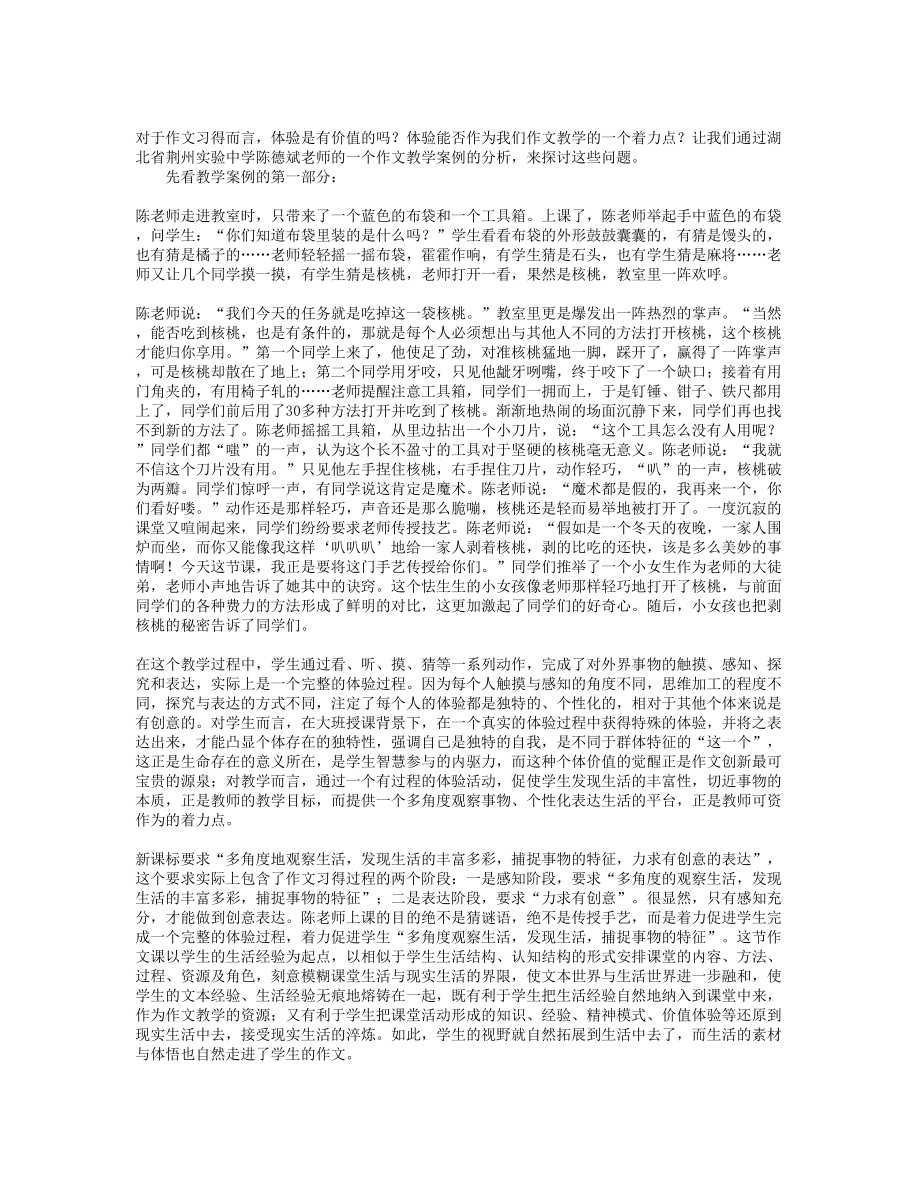 体验的价值在哪里.doc_第1页