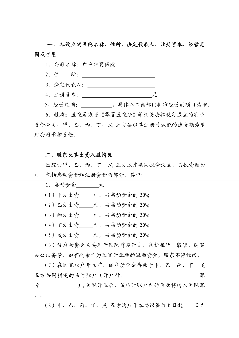 股东合作协议书.doc_第2页