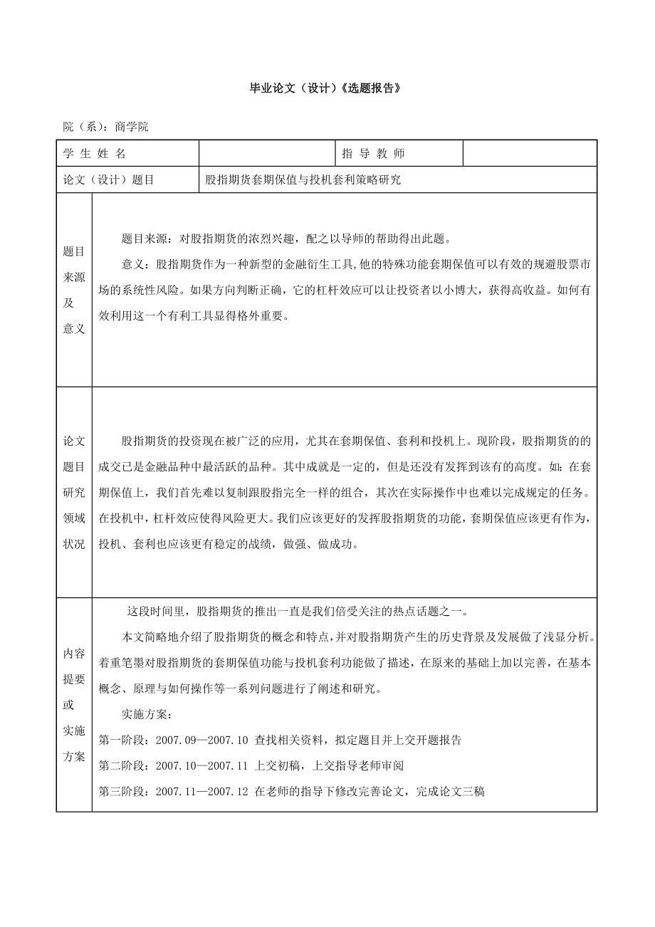 股指期货套期保值与投机套利策略研究.doc_第2页