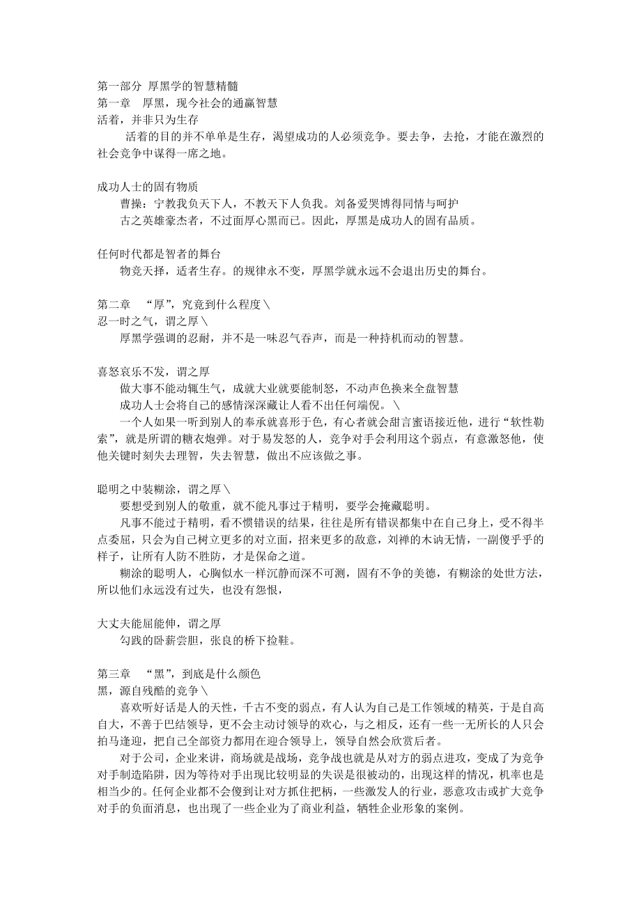 H厚黑学智慧.doc_第1页