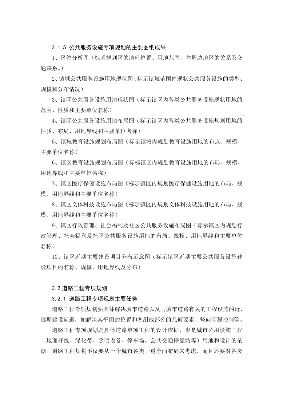 试点镇导则3.doc_第1页